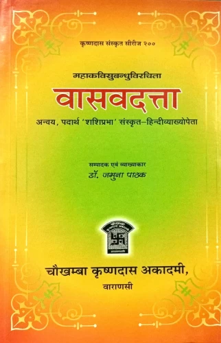 Vasavadatta (Gadyakavya)